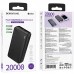 Портативное ЗУ Power Bank BOROFONE BJ56A Graceful 22,5W+PD20W 20000 mAh