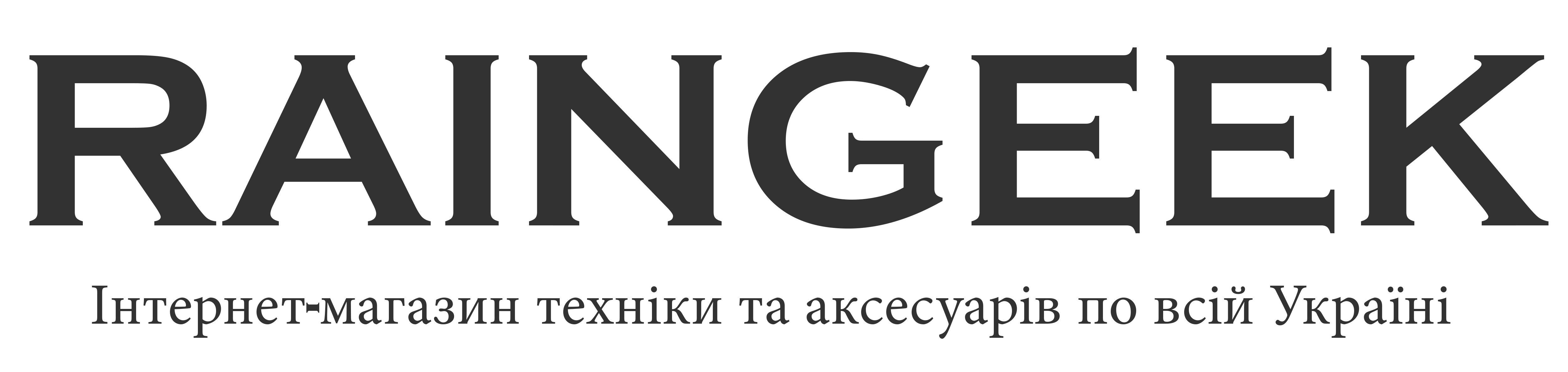 Интернет-магазин RAINGEEK: техника и аксессуары по всей Украине